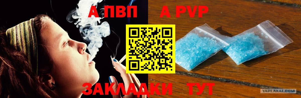 A-PVP крисы CK Красный Сулин