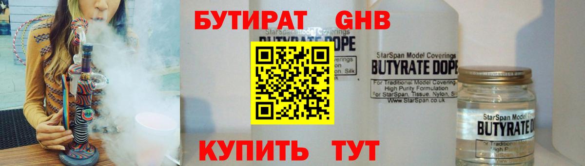 БУТИРАТ бутандиол Красный Сулин