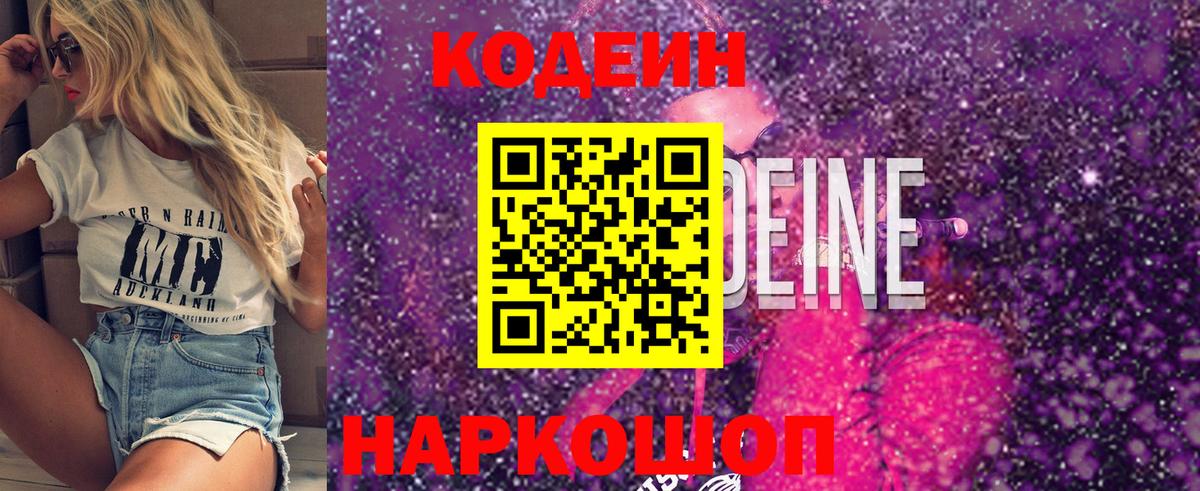 Кодеиновый сироп Lean Purple Drank  Вход с VPN  Красный Сулин 