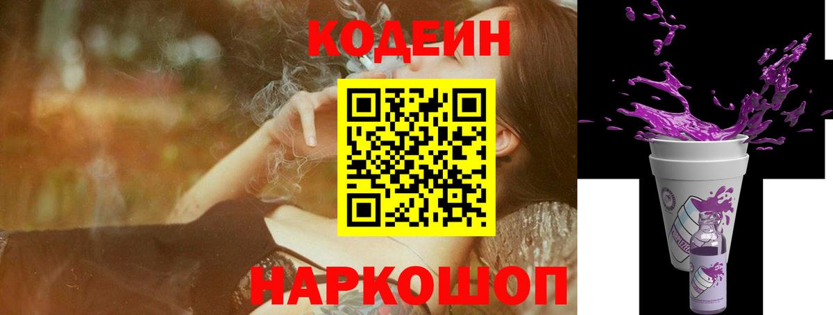 Codein Purple Drank Красный Сулин