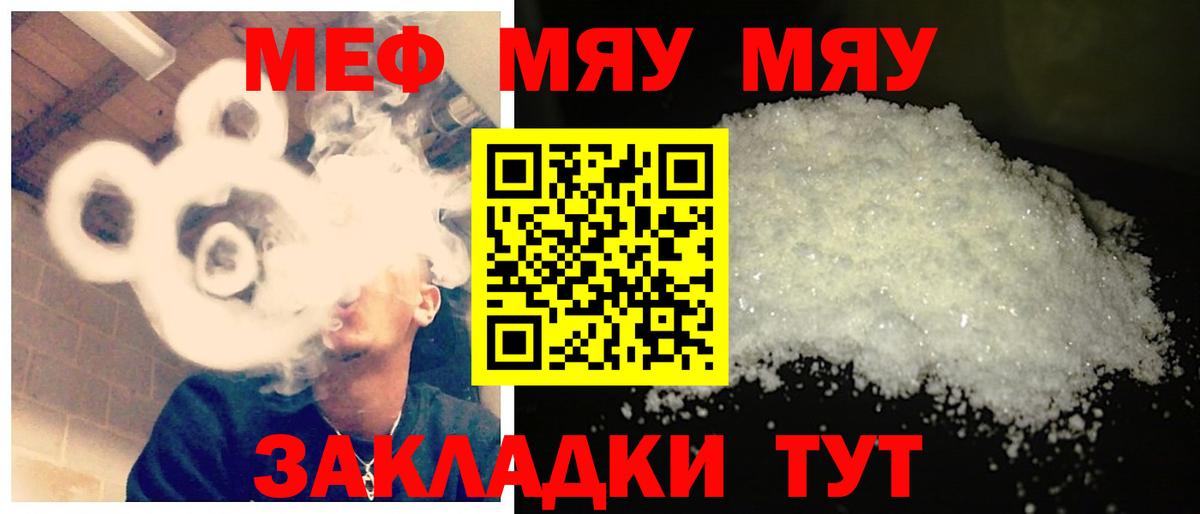 МЕФ  дарнет шоп  Красный Сулин  Вход с VPN  Мефедрон мука  МЯУ-МЯУ кристаллы 