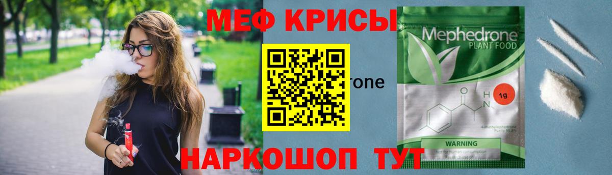 Меф мяу мяу Красный Сулин